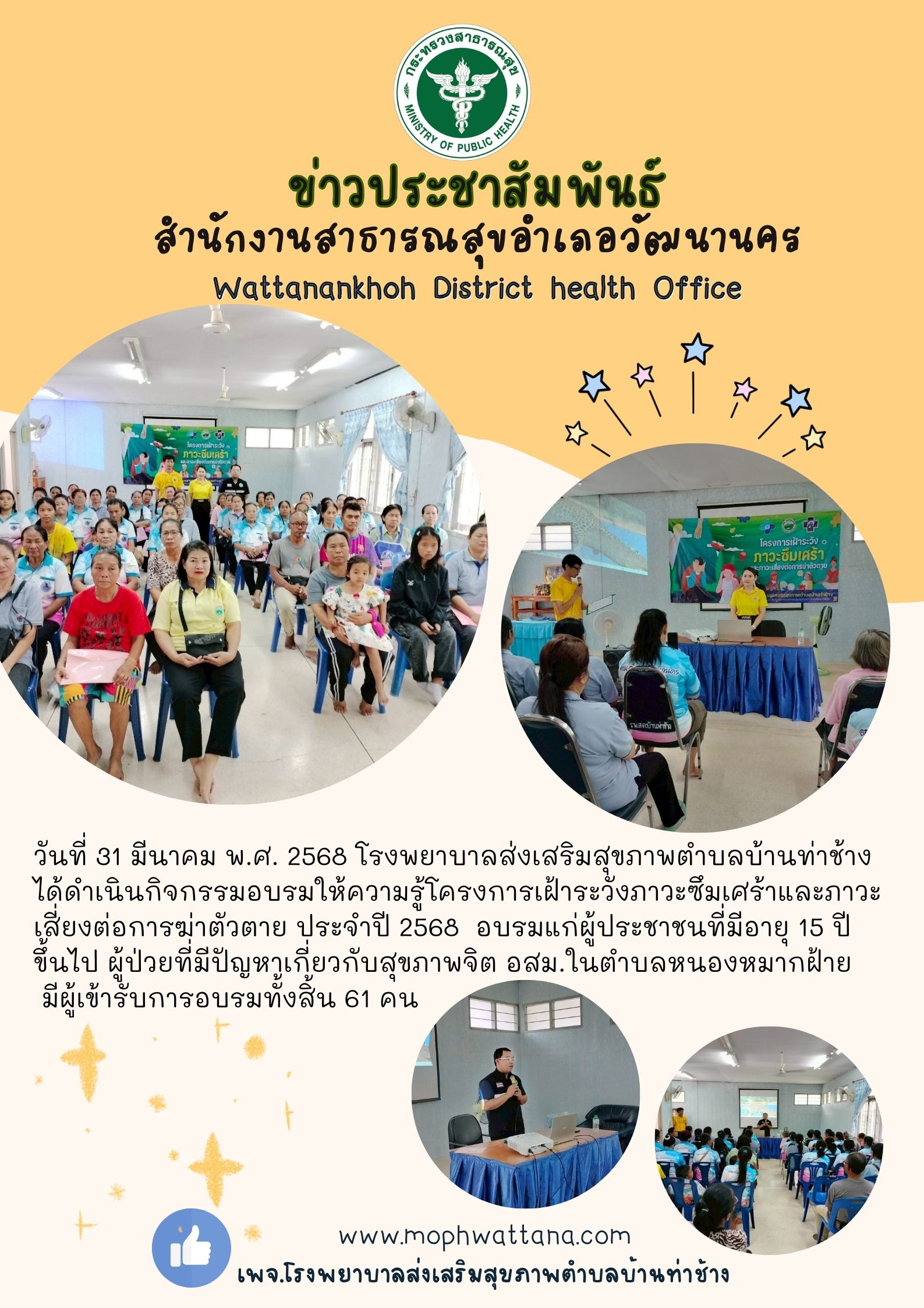 2568-3-31-210 โครงการสุขภาพจิต68.jpg